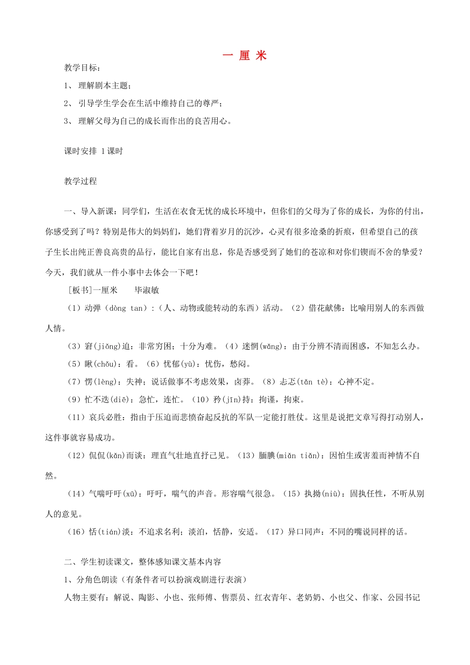 九年级语文下册《一厘米》教案6 苏教版_第1页