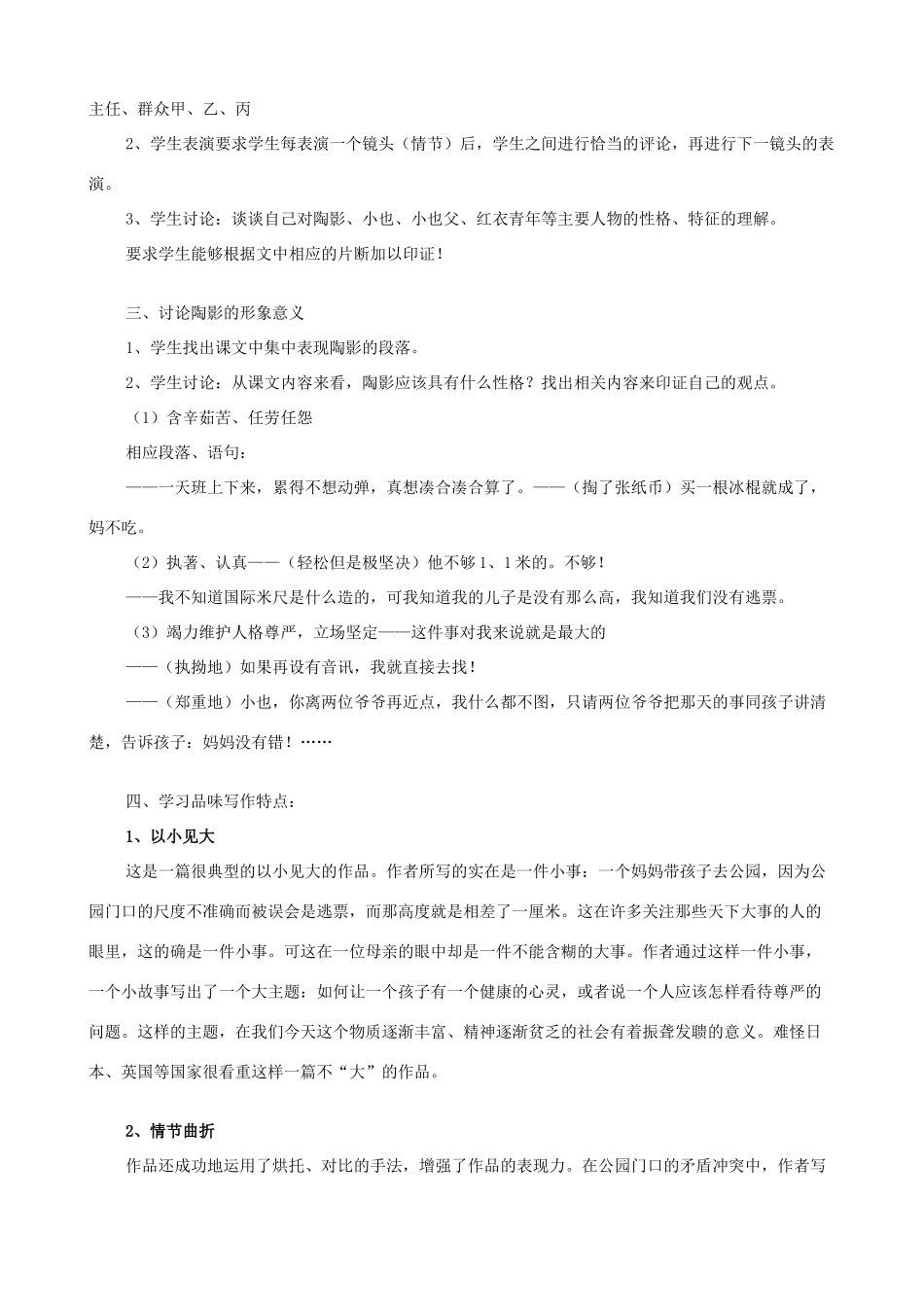 九年级语文下册《一厘米》教案6 苏教版_第2页