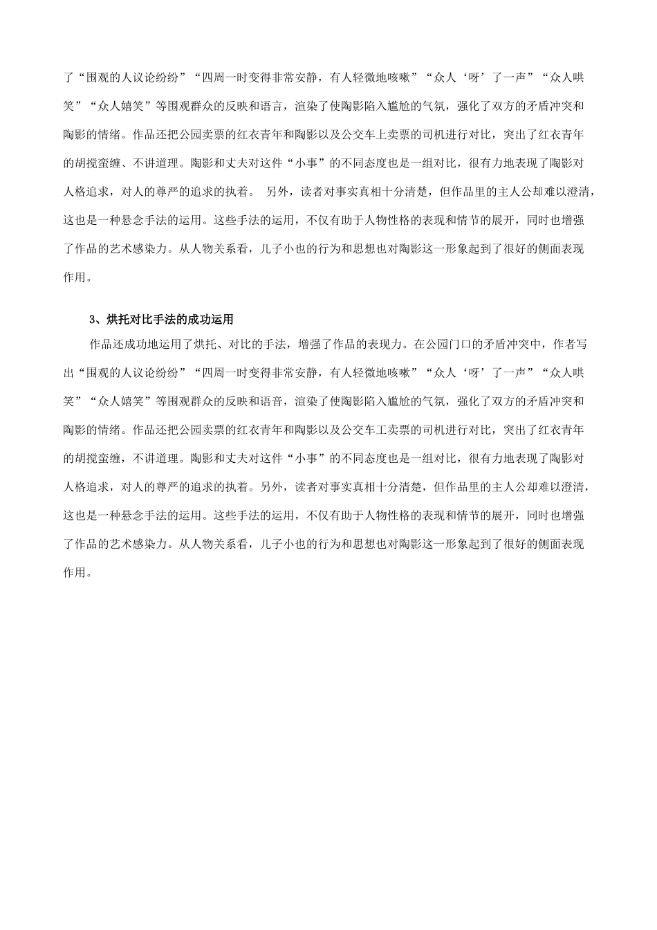九年级语文下册《一厘米》教案6 苏教版_第3页