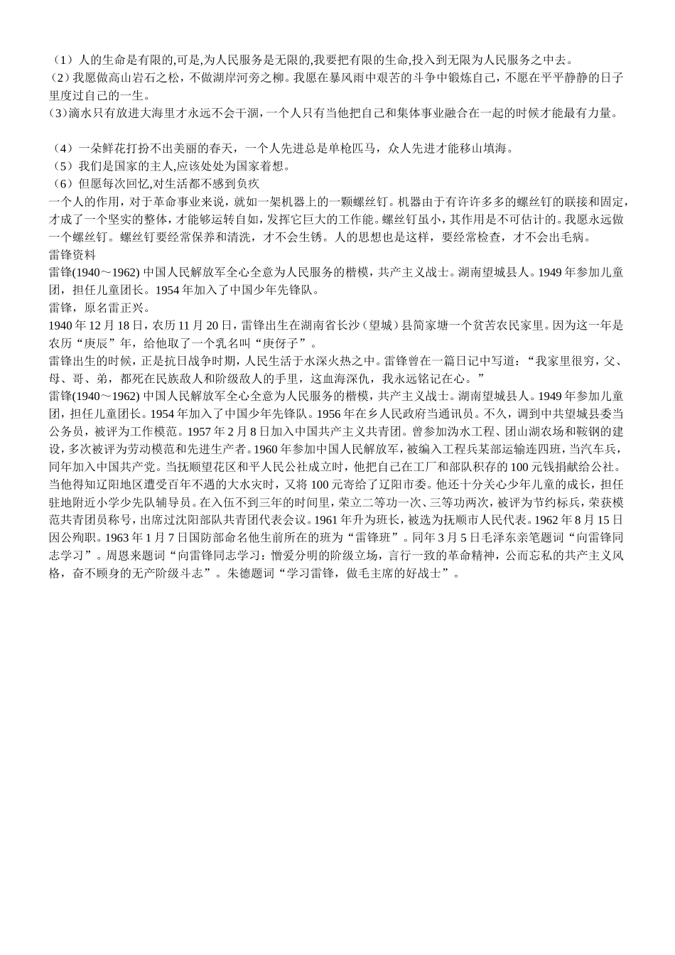关于学雷锋的资料_第3页