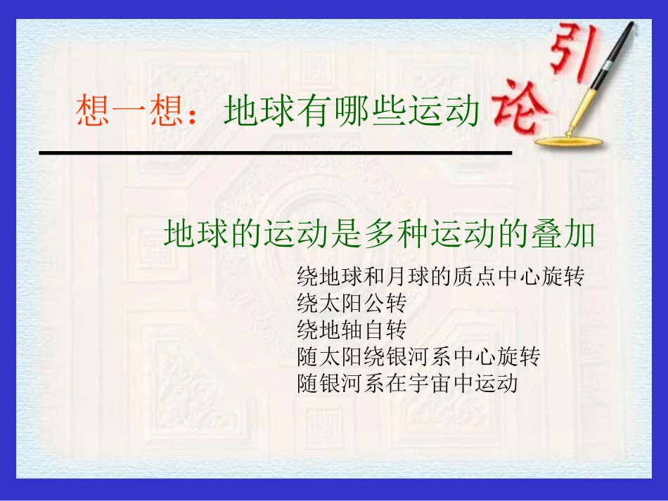 地球的运动-自转2012919_第2页