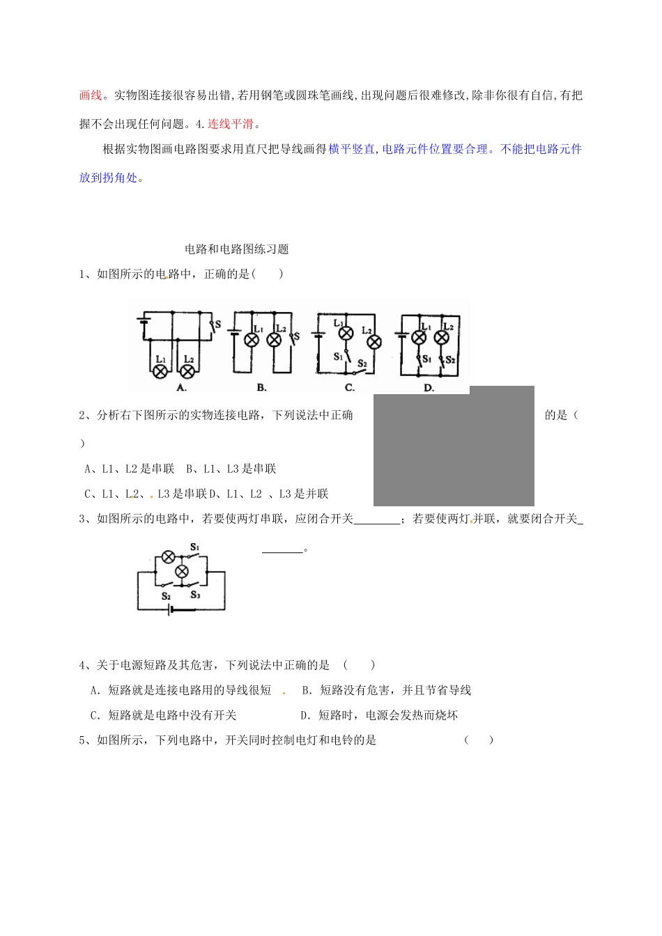 河南省郑州市中考物理《电路和电路图》复习教案-人教版初中九年级全册物理教案_第2页
