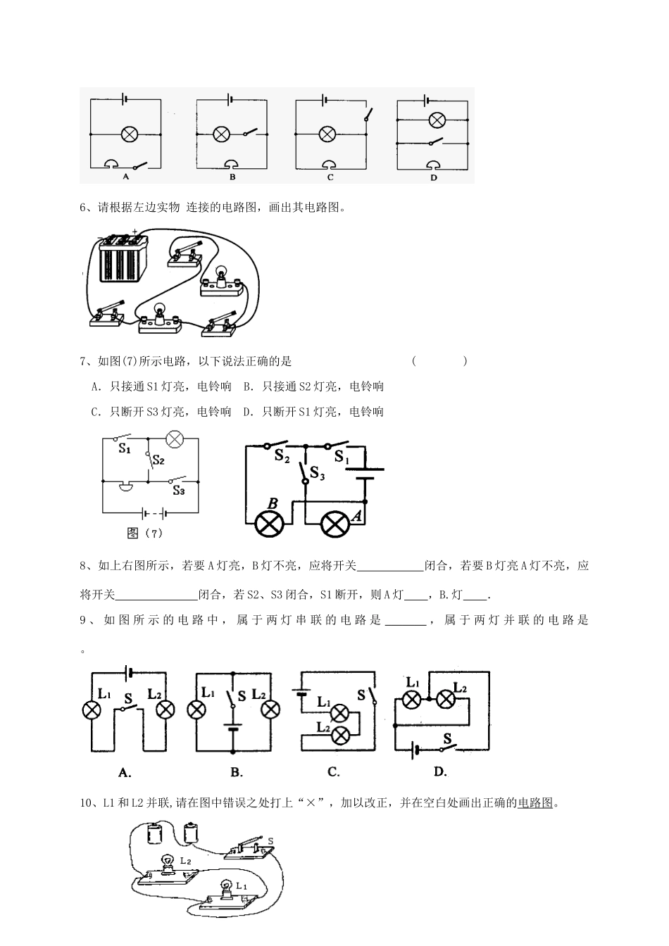 河南省郑州市中考物理《电路和电路图》复习教案-人教版初中九年级全册物理教案_第3页