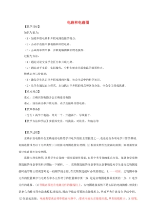 河南省郑州市中考物理《电路和电路图》复习教案-人教版初中九年级全册物理教案