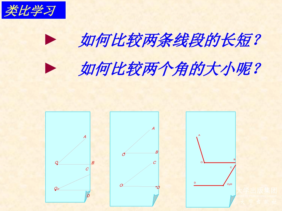 角的比较演示文稿(1)_第3页