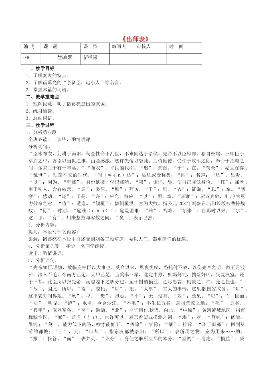 江苏省灌南县实验中学九年级语文下册《出师表》教案 苏教版_第1页