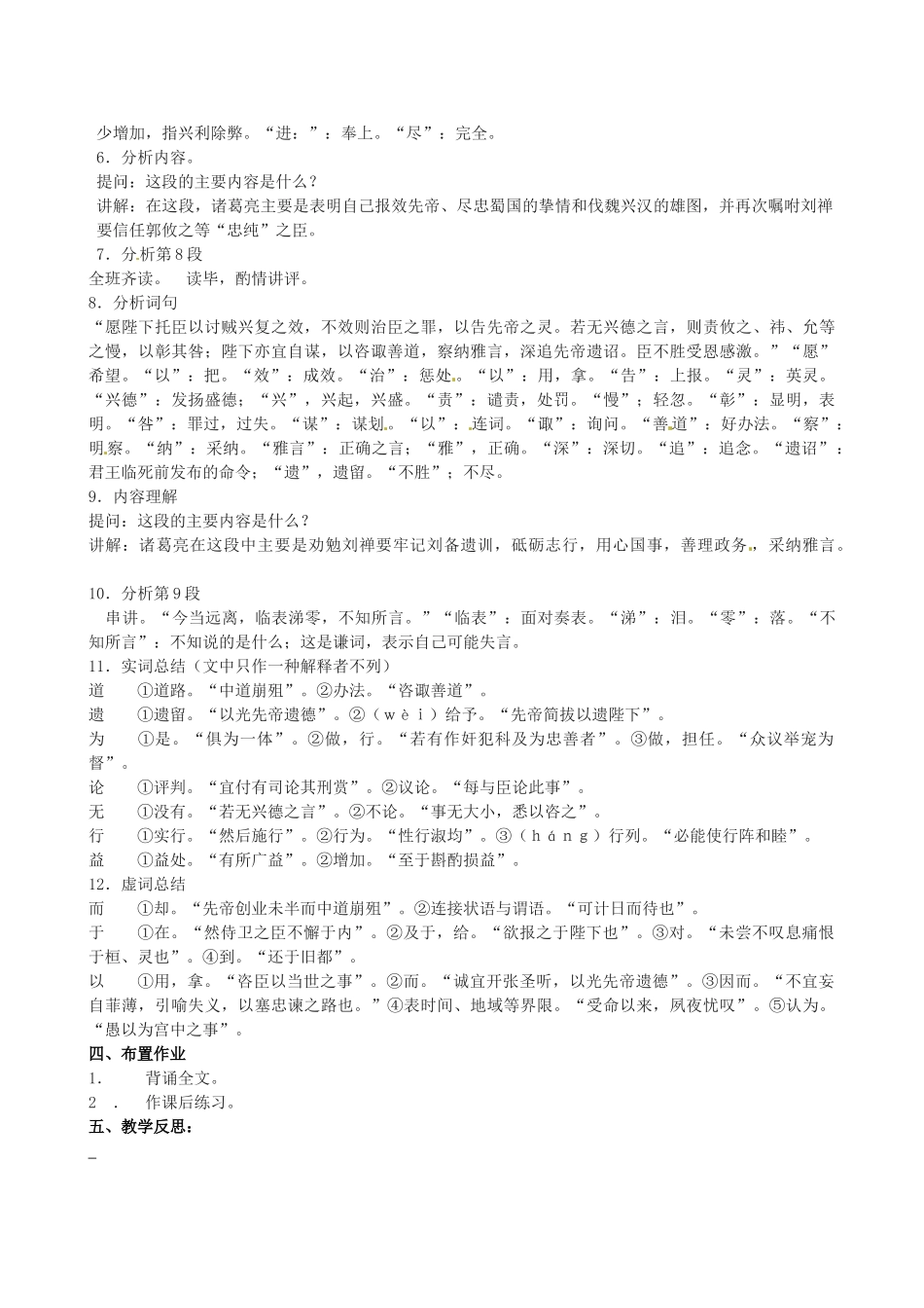 江苏省灌南县实验中学九年级语文下册《出师表》教案 苏教版_第2页