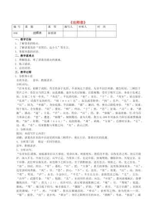 江苏省灌南县实验中学九年级语文下册《出师表》教案 苏教版