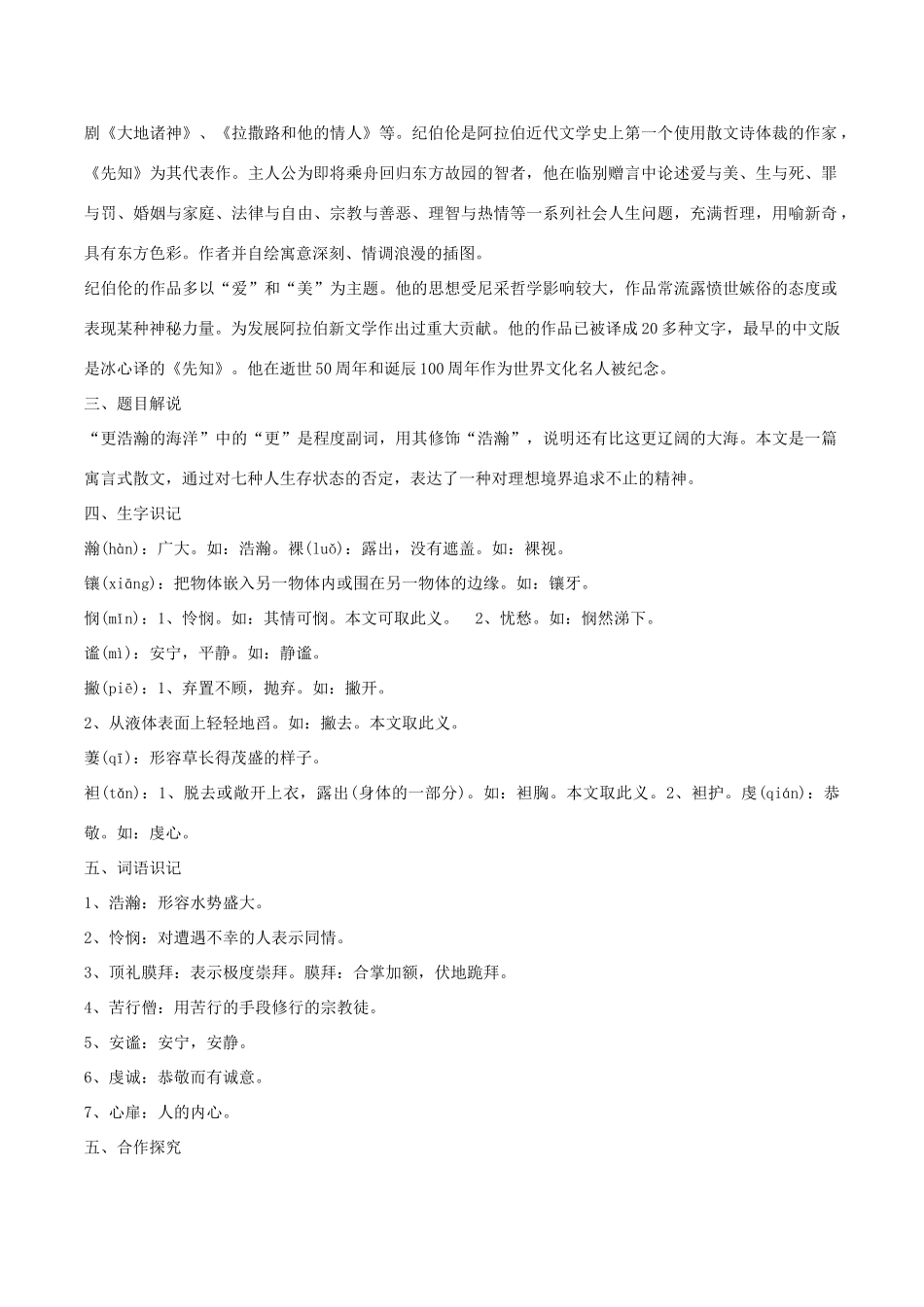 春九年级语文下册 第一单元 第4课《更浩瀚的海洋》教案 （新版）语文版-（新版）语文版初中九年级下册语文教案_第2页