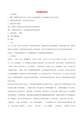 春九年级语文下册 第一单元 第4课《更浩瀚的海洋》教案 （新版）语文版-（新版）语文版初中九年级下册语文教案