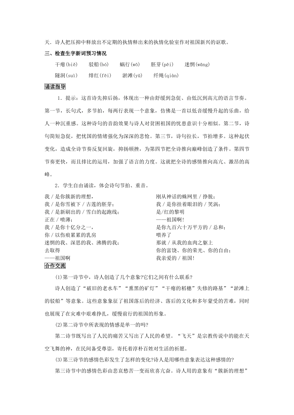 四川省中江县兴隆中学九年级语文下册 第3课《祖国啊，我亲爱的祖国》教案 新人教版_第2页