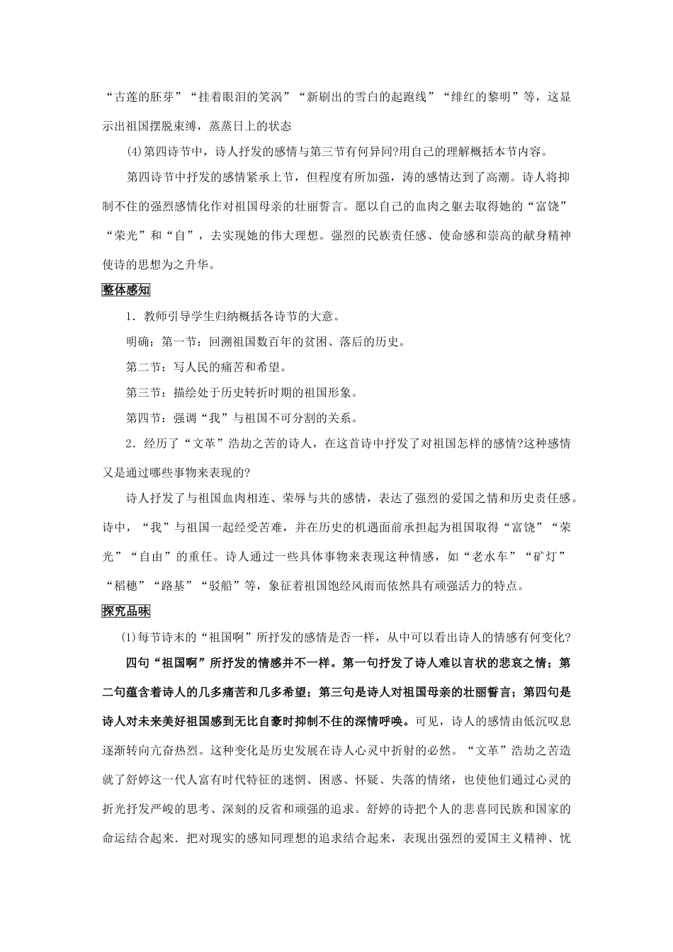 四川省中江县兴隆中学九年级语文下册 第3课《祖国啊，我亲爱的祖国》教案 新人教版_第3页