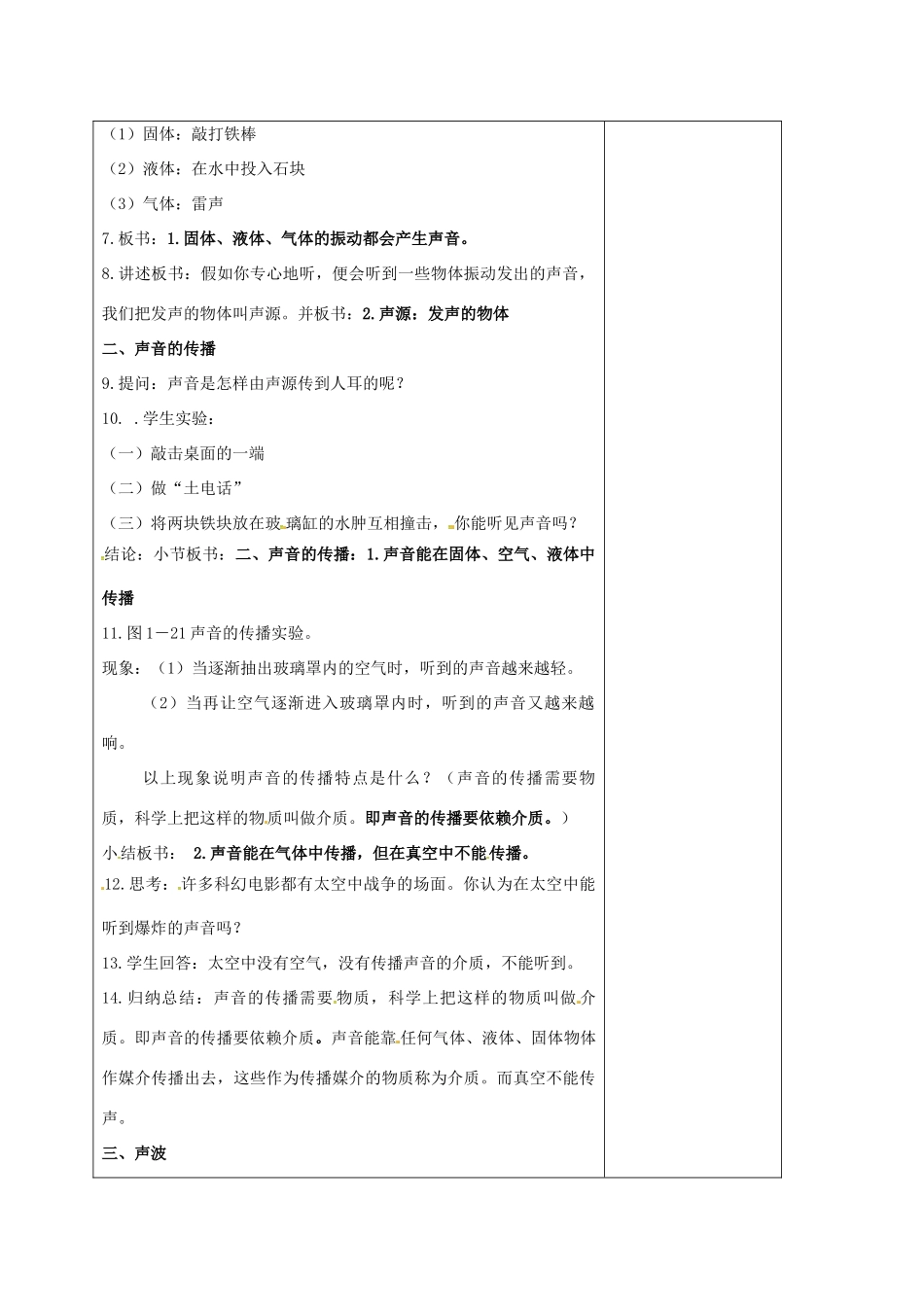 浙江省湖州市长兴县七年级科学下册 第2章 对环境的察觉 2.2 声音的产生和传播教案 （新版）浙教版-（新版）浙教版初中七年级下册自然科学教案_第2页
