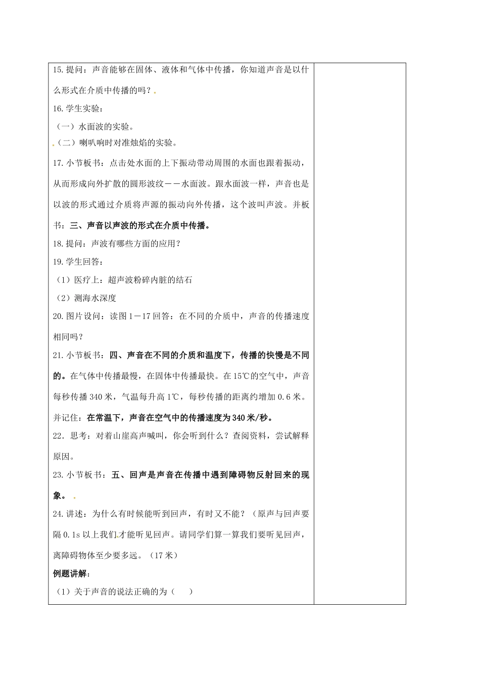 浙江省湖州市长兴县七年级科学下册 第2章 对环境的察觉 2.2 声音的产生和传播教案 （新版）浙教版-（新版）浙教版初中七年级下册自然科学教案_第3页