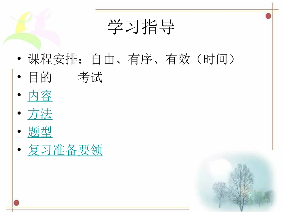 劳凯声教育学课件_第2页