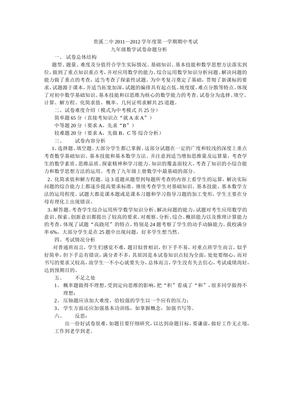 试卷命题分析_第1页