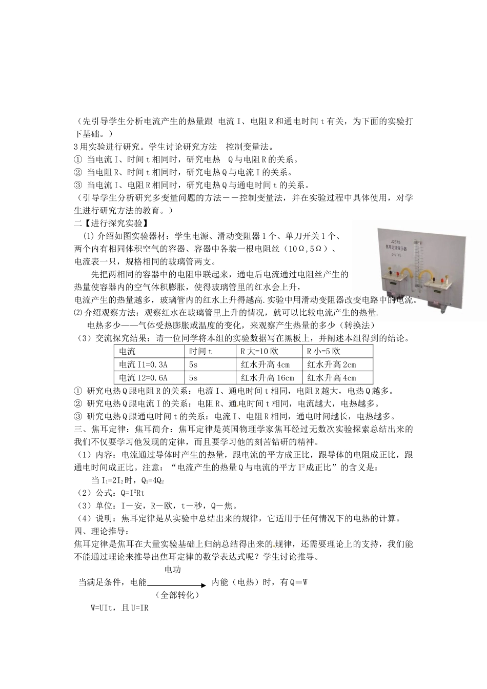 福建省福州市龙山初级中学九年级物理全册 16.4 电流的热效应教案 （新版）沪科版_第2页