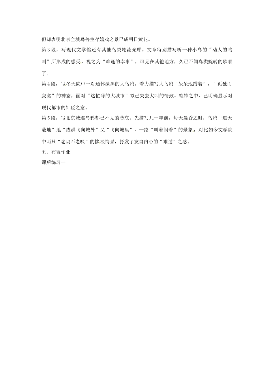 江苏省泗阳实验初中八年级语文上册《都市精灵1》教案 苏教版_第2页