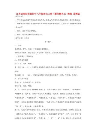 江苏省泗阳实验初中八年级语文上册《都市精灵1》教案 苏教版
