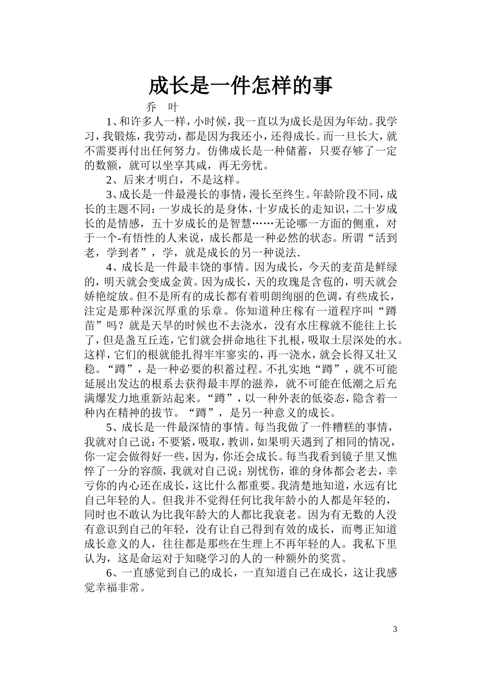 阅读理解 (2)_第3页