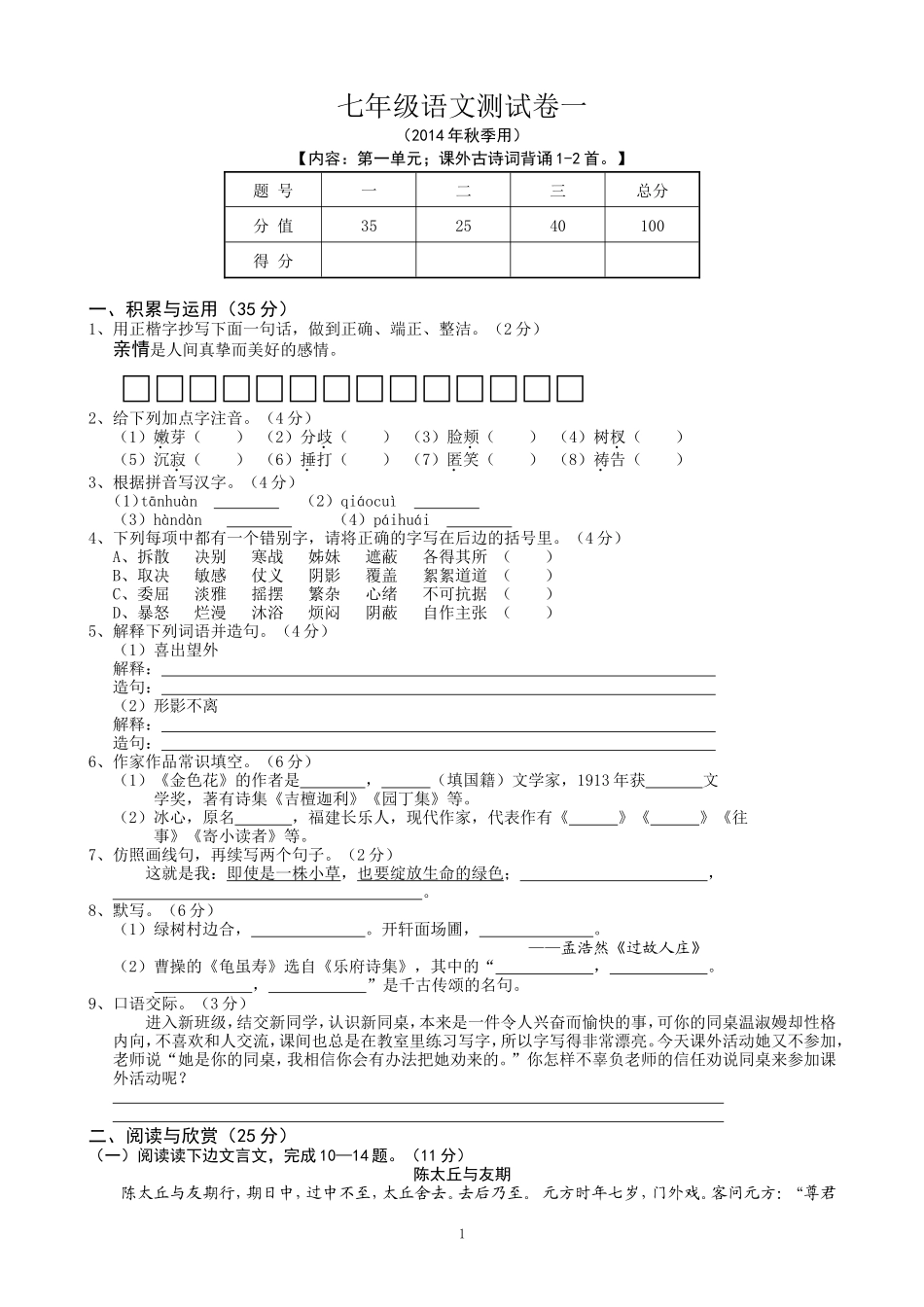 秋七年级文过关题_第1页