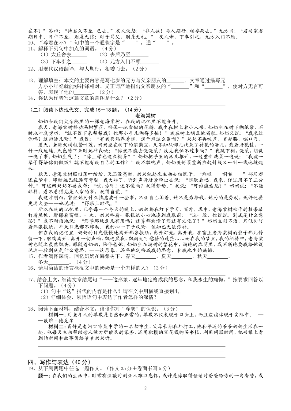 秋七年级文过关题_第2页