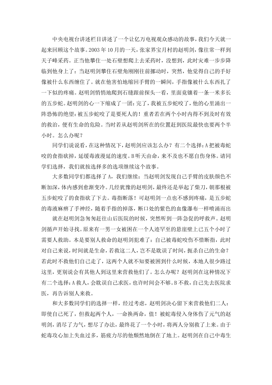 珍爱生命教案_第2页