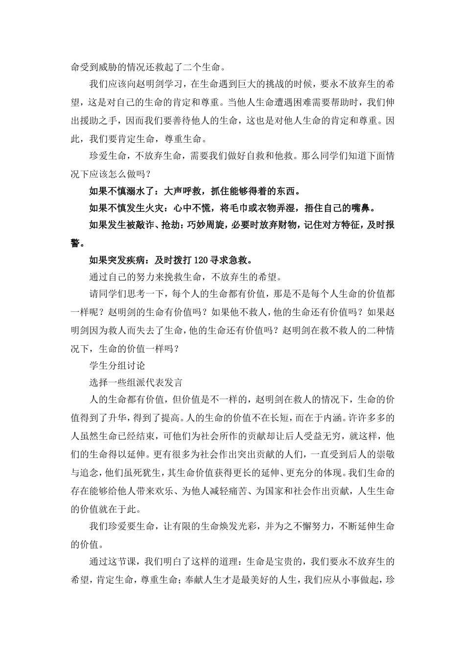 珍爱生命教案_第3页