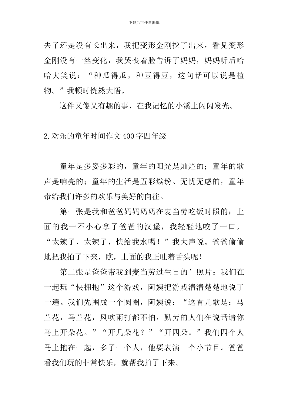 快乐的童年时光作文400字四年级_第2页