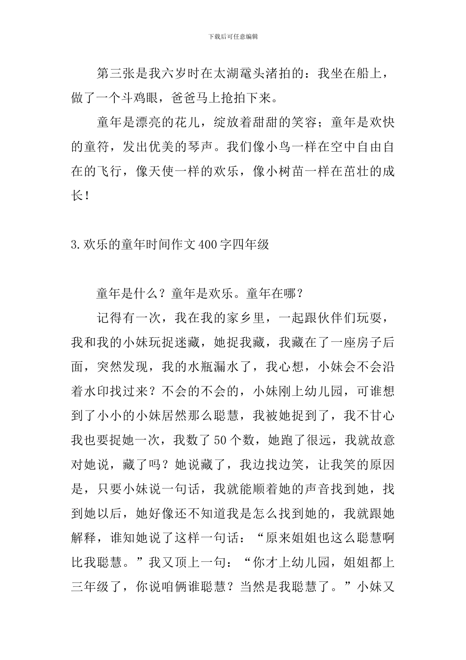 快乐的童年时光作文400字四年级_第3页