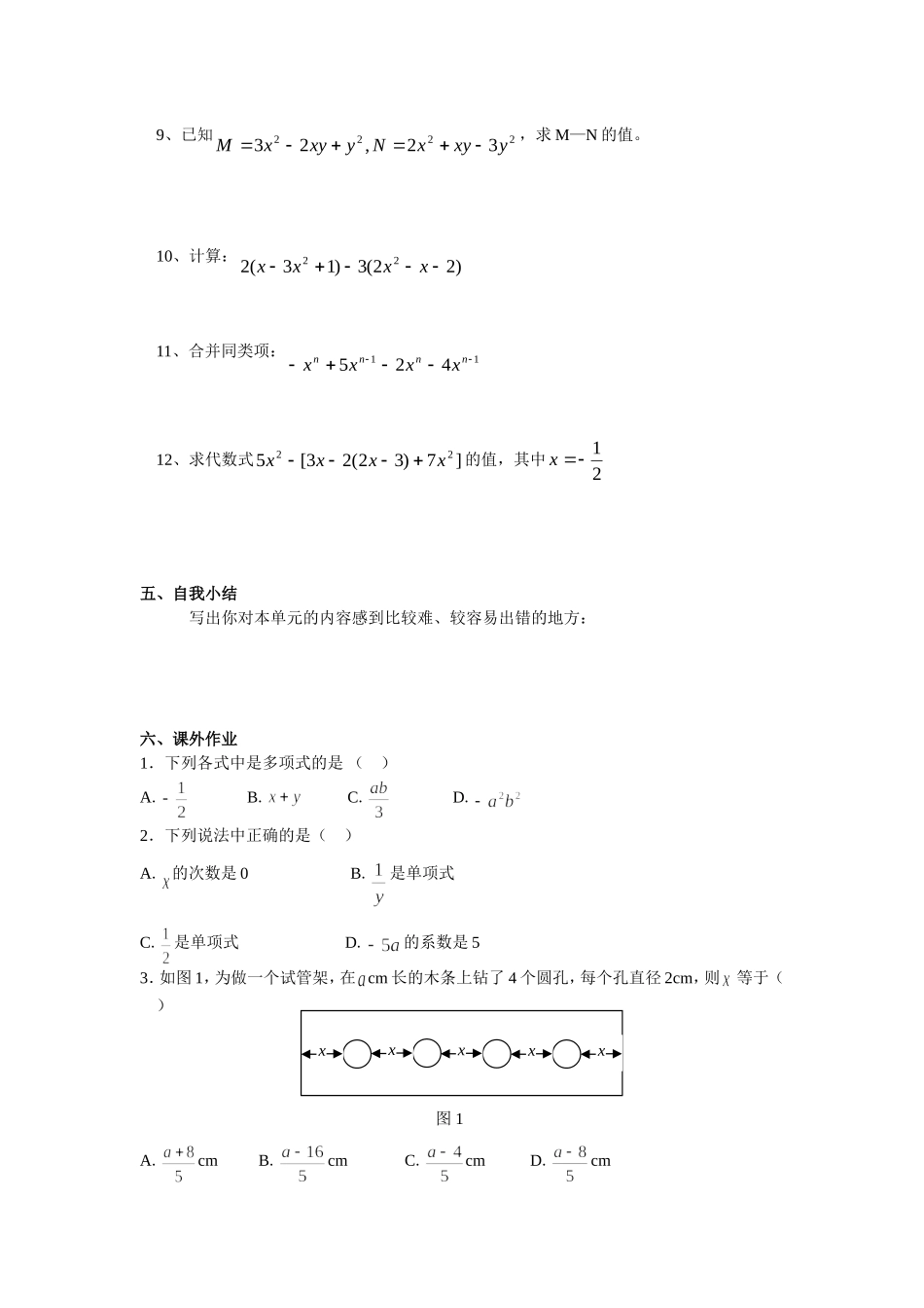整式的加减复习教案已上传_第3页