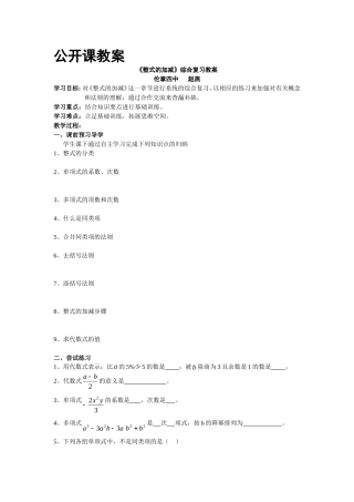 整式的加减复习教案已上传