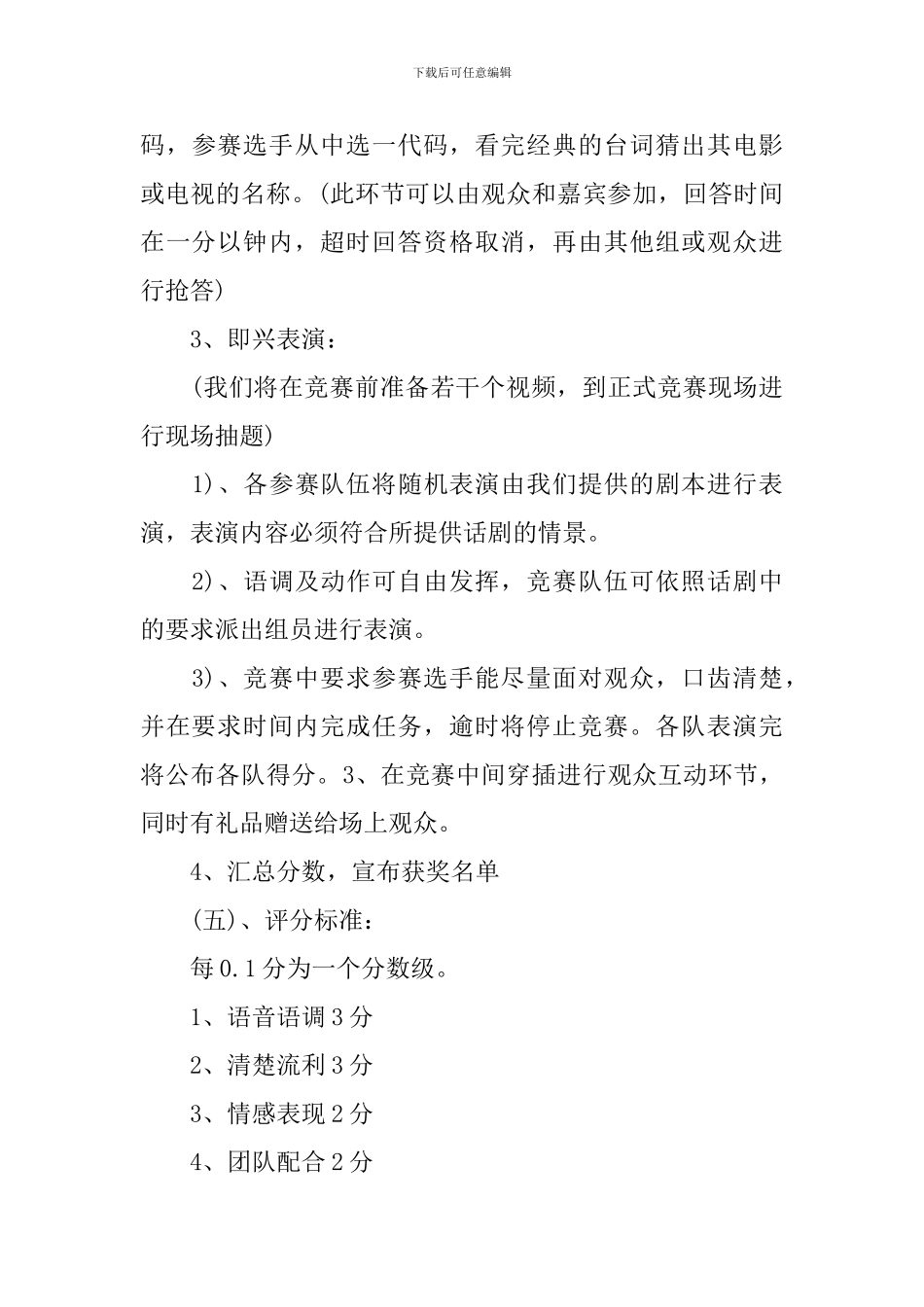 模仿大赛活动策划书_第3页