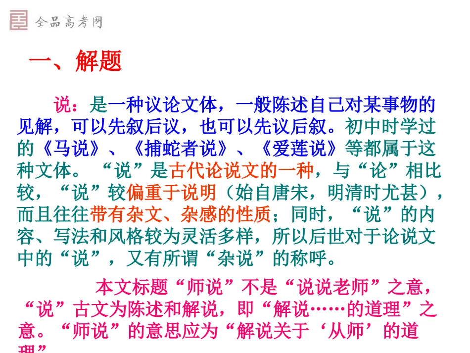 优秀实用——《师说》课件_第2页