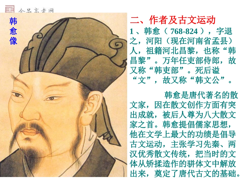 优秀实用——《师说》课件_第3页