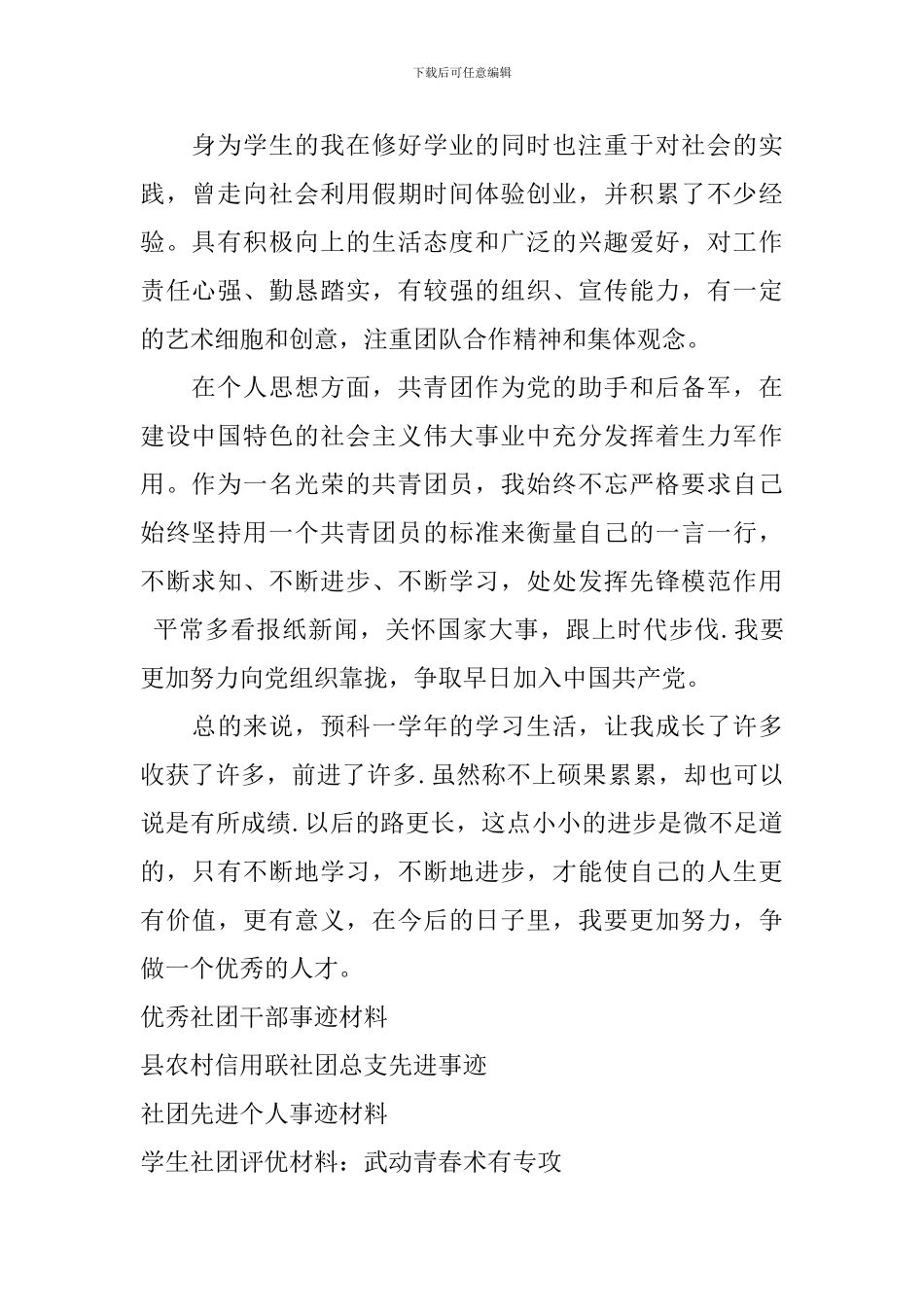 社团个人事迹材料_第2页