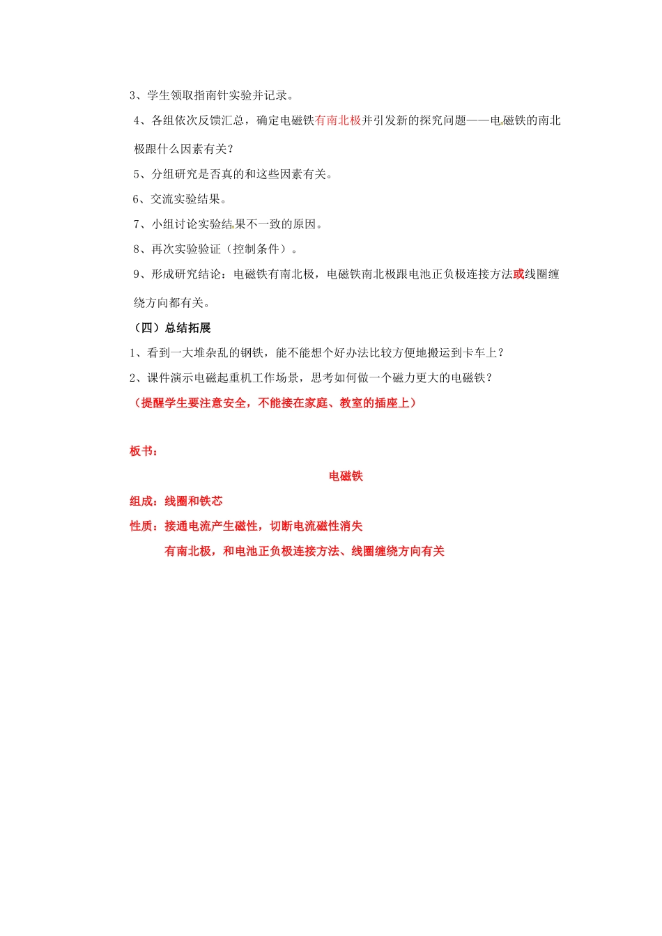 秋九年级物理上册 7.3 电磁铁教案 （新版）教科版-（新版）教科版初中九年级上册物理教案_第2页