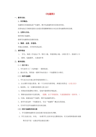 秋九年级物理上册 7.3 电磁铁教案 （新版）教科版-（新版）教科版初中九年级上册物理教案