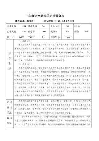 2013秋单元质量分析八