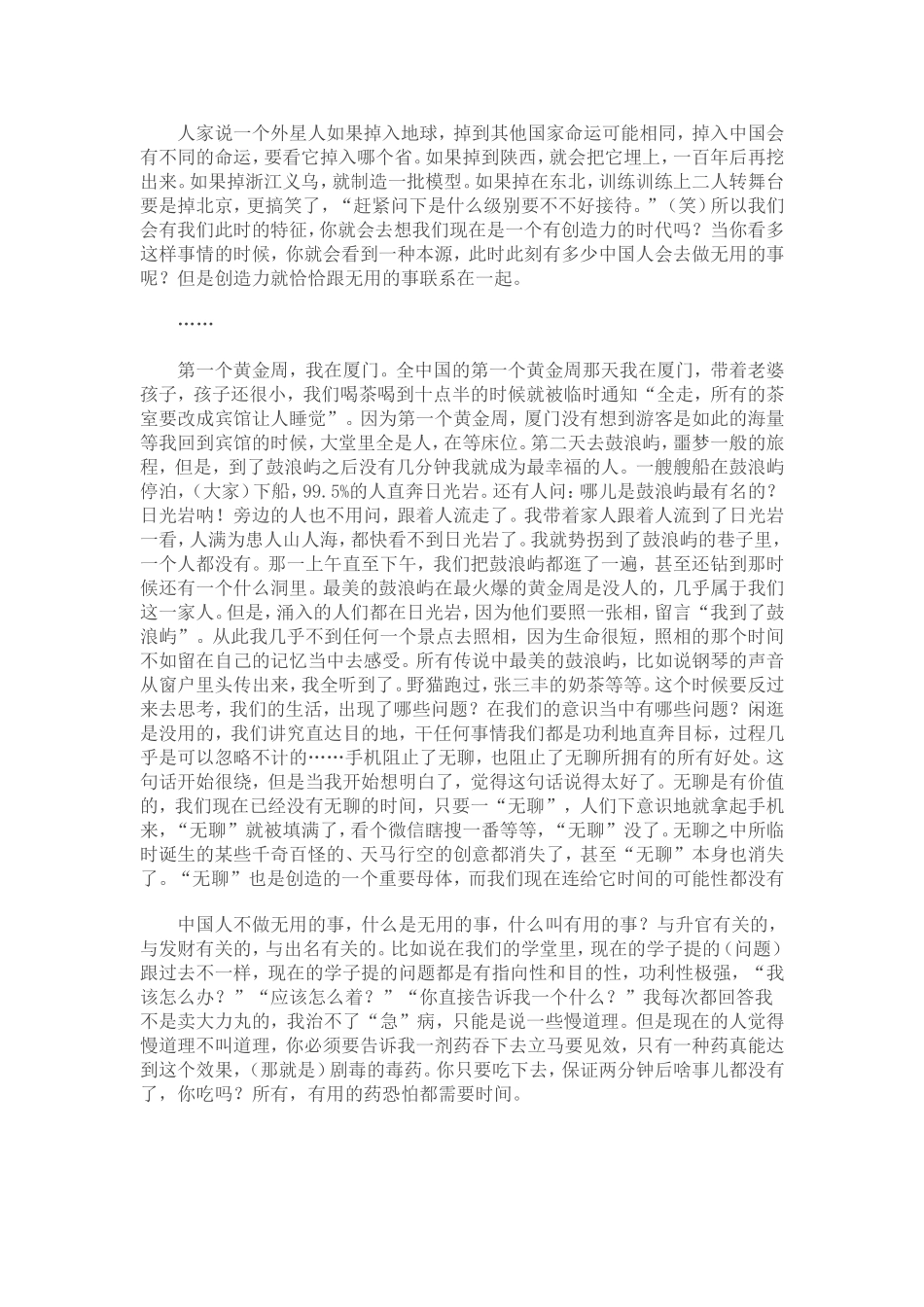 白岩松厦大演讲实录(震撼)_第3页