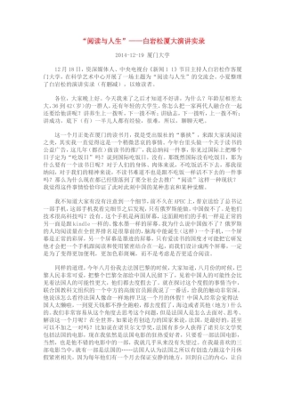 白岩松厦大演讲实录(震撼)