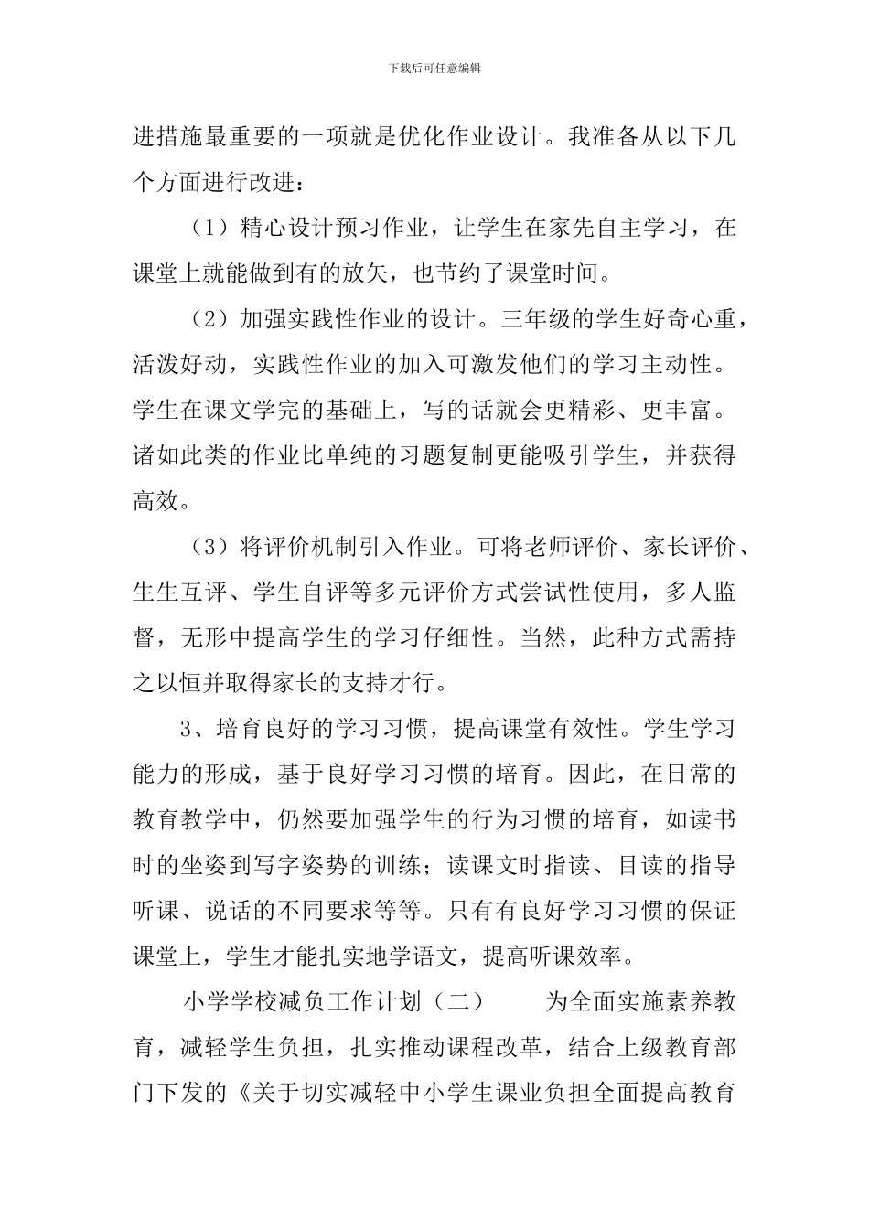 小学学校减负工作计划_第2页