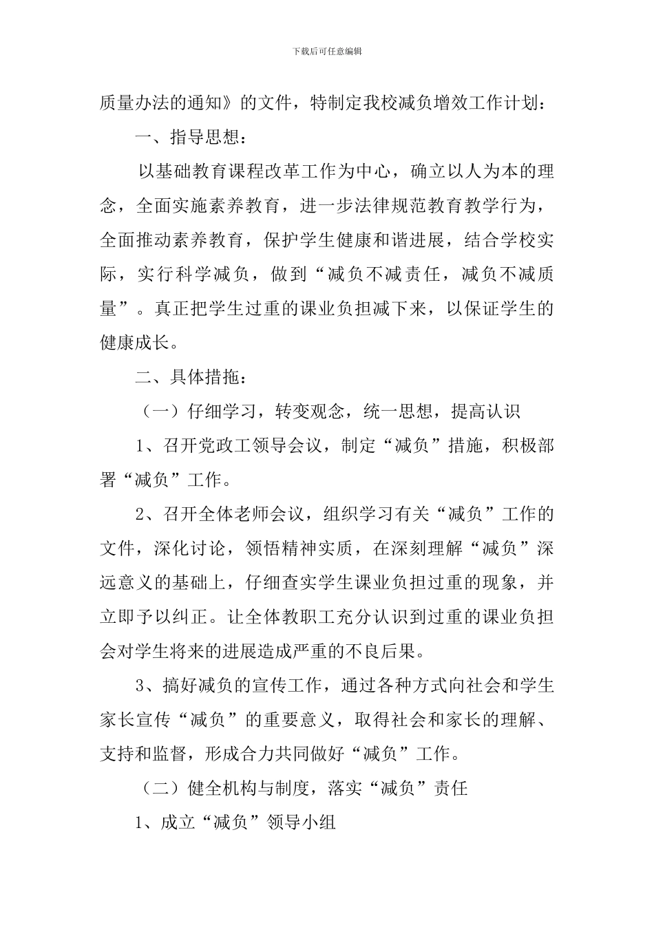 小学学校减负工作计划_第3页