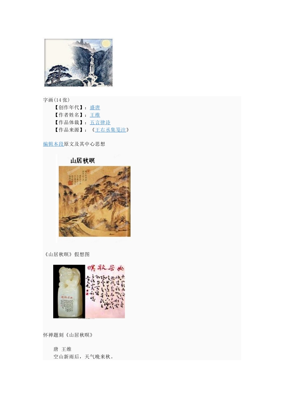 江苏省泗阳县王集中学八年级语文《山居秋暝》教案_第2页