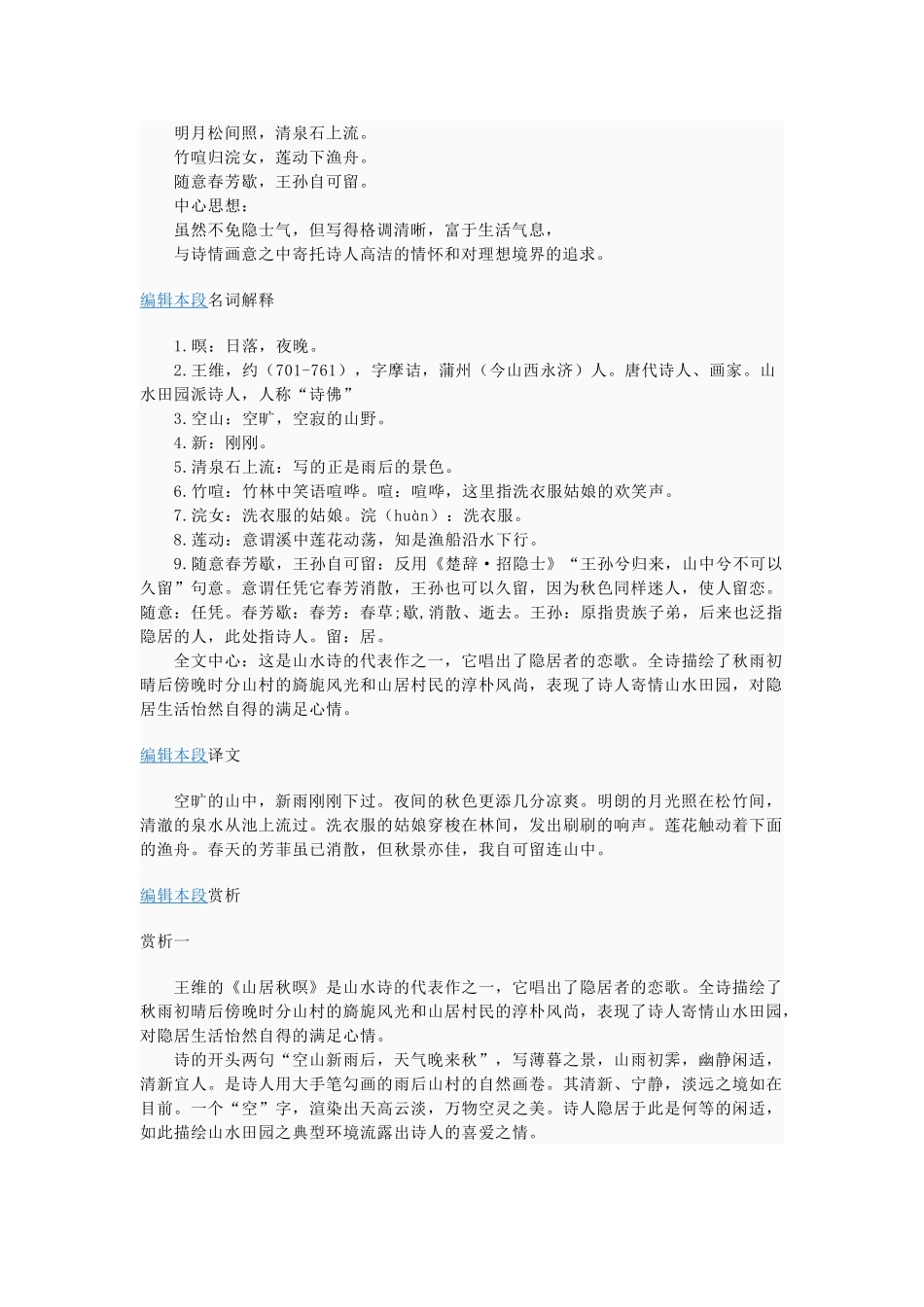 江苏省泗阳县王集中学八年级语文《山居秋暝》教案_第3页