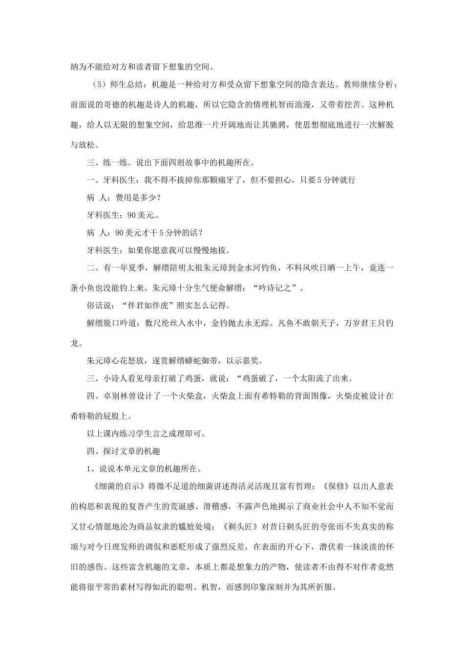 山东省枣庄市峄城区吴林街道中学八年级语文下册 第二单元《当代视线》表达 交流”综合实践-机趣教案 北师大版_第2页