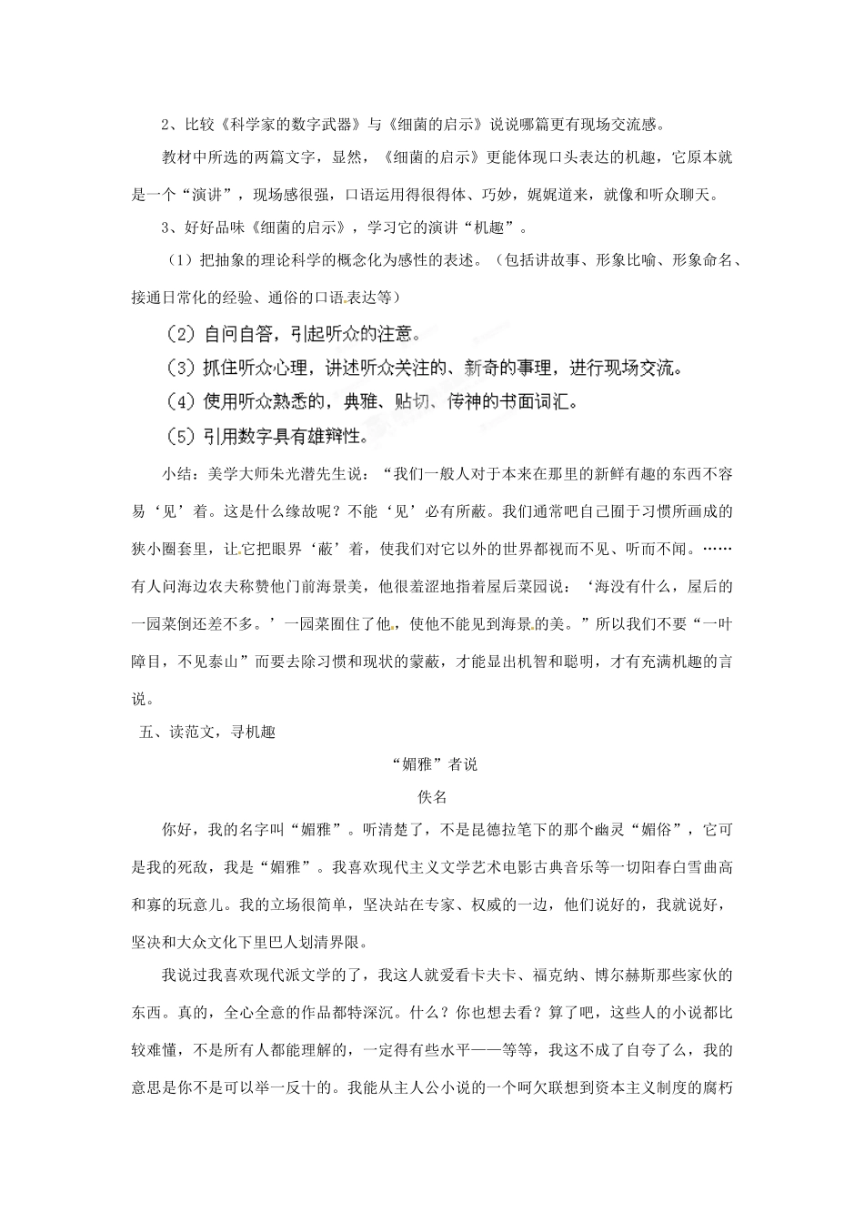 山东省枣庄市峄城区吴林街道中学八年级语文下册 第二单元《当代视线》表达 交流”综合实践-机趣教案 北师大版_第3页
