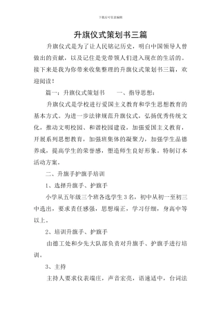 升旗仪式策划书三篇