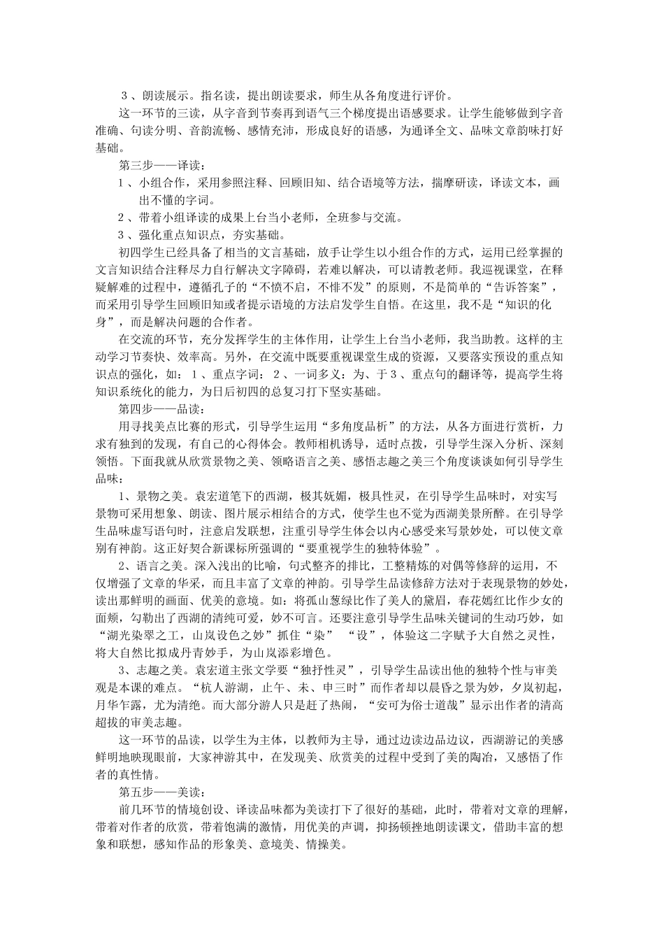 九年级语文上册《西湖游记两则》说课稿 鲁教版_第2页