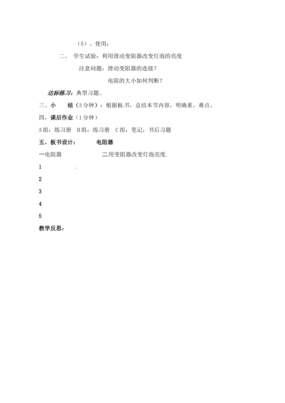 辽宁省丹东七中八年级物理《6.4 变阻器》教案 人教新课标版_第2页